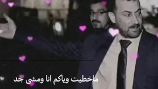 ماخطيت وياكم انا وامشي جد حالات واتساب عباس سحاكي  ماخطيت وياكم انا وامشي جد حالات واتساب عباس سحاكي
