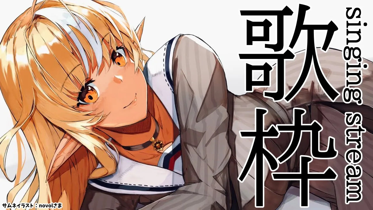 【歌枠】深夜のまったり歌枠? singing stream【不知火フレア/ホロライブ】