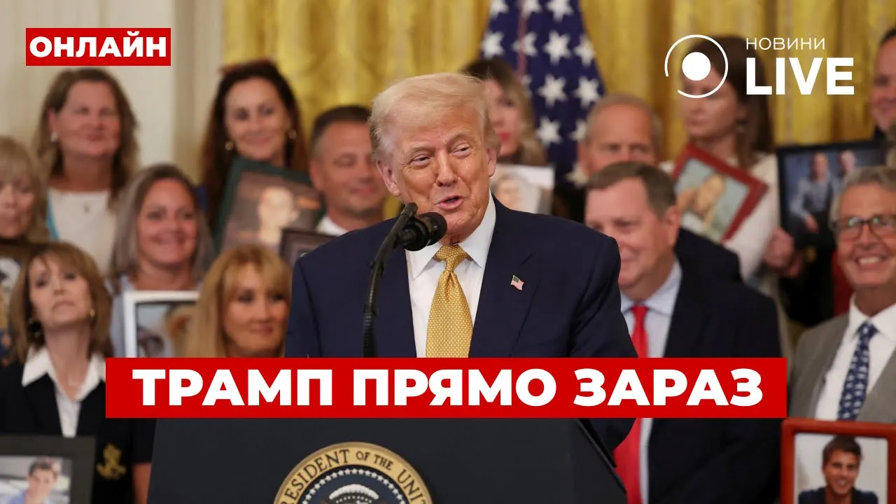 Трамп вийшов із терміновою заявою про Україну — пряма трансляція