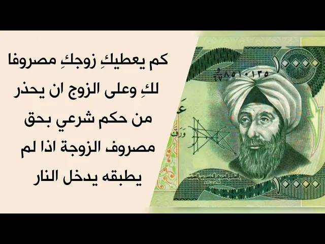 ⁣كم يعطيك زوجك مصروف خاص بك .. هناك حكم شرعي اذا لم يطبقه الزوج في مصروف الزوجة يدخل للنار