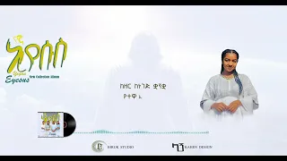 Track06 ዘመን Ephrata Shemsu 