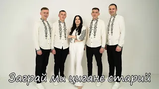 Заграй ми цигане старий Шіді ріді Band 