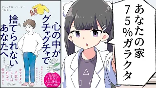【要約】心の中がグチャグチャで捨てられないあなたへ【ブルックス・パーマー】