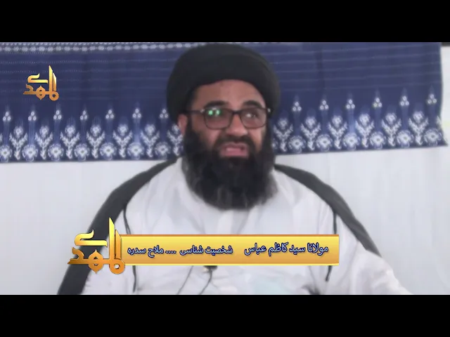 ⁣[History] Mulla Sadra | H.I Kazim Naqvi