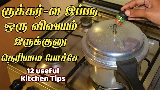 புத்திசாலி பெண்களுக்கான ஸ்மார்ட் டிப்ஸ் /kitchen tips in tamil/samayal kuripu