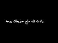 قيس هشام أفر دربونه دربونه على عيونج🍃حالات واتس اب أغاني حب شاشه سوداء بدون حقوق ترند تيك توك 2024