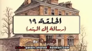 سالي الحلقة ١٩ كاملة رسالة إلى الهند 