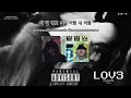 (แปลไทย+가사) LOV3 - Sik-K, Lil Moshpit feat. Bryan Chase, Okasian
