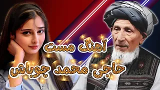                                                    حاجی محمد چوباش   جانمی آلار شیرین دیلینگ    دندنها