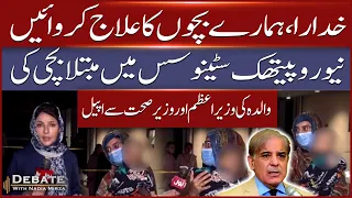 Please Save My Child | Mother Appeal to PM | Daughter Fighting Rare Disease in PIMS Hospital
