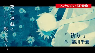 YouTube影片, 內容是靠死亡遊戲混飯吃。 的 ED