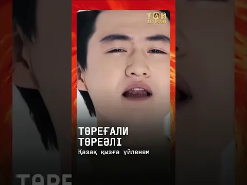 Осы әнді тыңдағандар қазір нешеде екен?😊