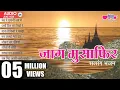 Download Lagu हताशा में भरे नौजवानों के मन में उमंग भर देंगे ये भजन | Jag Musafir | New Rajasthani Bhajan #bhajan