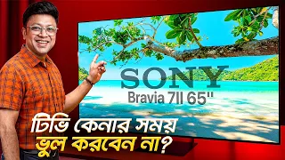 ভুল করল SONY! Why Sony Skipped OLED on Bravia 7 II | ₹2.6 Lakh True RGB TV Review