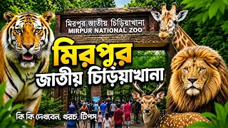  bangladesh national zoo mirpur tour 2026