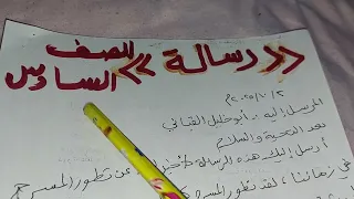 كتابة رسالة إلى أبي خليل القباني أحدثه عن تطور المسرح  كتابة رسالة إلى أبي خليل القباني أحدثه عن تطور المسرح
