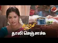 Download Lagu கல்யாண வேலை பிரமாதமா போயிட்டு இருக்கு! | Sundari - Semma Scenes | 01 Aug 2024 | Tamil Serial |Sun TV