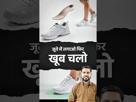 Knee Swelling में जूते का Insole कितना जरूरी है? #physiovedicclinic #insoles
