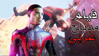 فيلم سبايدرمان الاسود الجديد كامل مدبلج عربي 