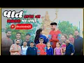 Download Lagu VAT KARVA NA MOOD MA NATHI || વાત કરવા ના મૂડ માં નથી || Musicbaba29 || @SMACKBOY9 || Full Song ||