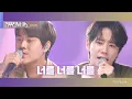 Lagu [리무진서비스 클립] 너를 너를 너를 | 이준영 X 이무진 | LEE JUN YOUNG X LEE MU JIN