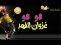 غزوان الفهد - هو هو / ريمكس  Offical Video