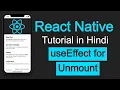React Native tutorial in Hindi useEffect as ComponentDidUnmount Life Cycle Method