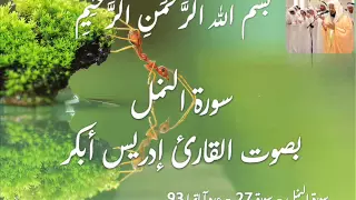 سورة النمل Idris Abkar Surah Al Naml Full 