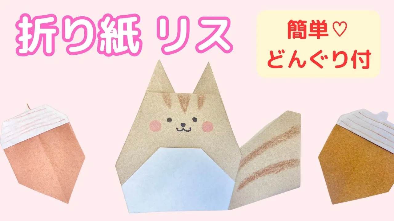 年少児さんも夢中！11月の季節感たっぷり折り紙のアイデア