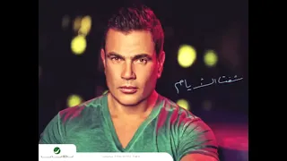 عمرو دياب   شفت الأيام                           دندنها