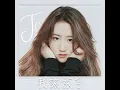 我該放手 - JC 陳詠桐