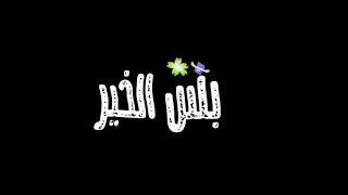 حاله وتس احمد موزه نور عنيا انا عشت ليها مهرجان الف شكر لكل خاين مهرجنات 2020 