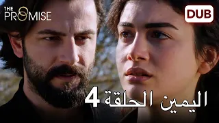 اليمين الحلقة 4 مدبلج عربي 