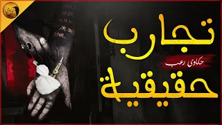 قصص حقيقية حدثت بالفعل للمستمعين و موثقة بالصور الراوي 