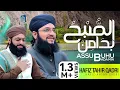 As Subhu Bada Min - New Rabiul Awwal Naat 2021- Allah Hu Allah - Hafiz Tahir Qadri