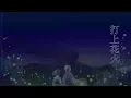 Download Lagu [Mafumafu \u0026 96Neko, Amatsuki] Uchiage Hanabi 打上花火 [まふまふ \u0026 96猫, 天月] 合わせてみた