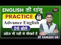 Day 46 You will speak Fluent English from today itself Conditional Sentences 60 Days Spoken E