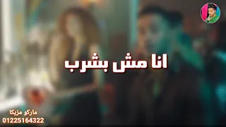 اغنيه صاحبي كلمني محمد رمضان دندنها