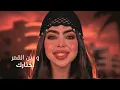 Roro Harb - Dal3ona (Official Lyric Video) | رورو حرب - دلعونا