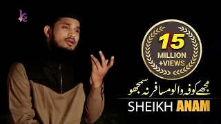 mujhe kufa walo musafir na samjho sheikh anam karbala gojol 