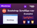 - Bootstrap Scrollspy