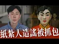 Download Lagu 網紅侮辱藍白 反遭青鳥反噬 私下來電問我「怎麼做小草節目」踢爆後翻臉不認人⋯隱藏小草留言⋯切割裝不認識，來！聊天紀錄打臉你這戀X屁⋯⋯｜紙紮人｜夏河東渡｜綠營側翼｜人設翻車
