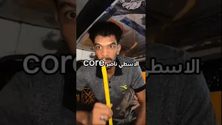 الاسطي ناصر Part 2 Core 
