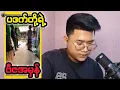 Download Lagu ဘာငြင်းချင်ကြသေးလဲ #reactbyzabu