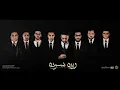 Warda Soda - Kashkool Band | وردة سودة - كشكول باند