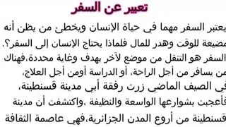 تعبير عن السفر 