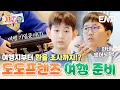 Download Lagu 부모님 없이 떠나는 도도프렌즈 우정 여행✈️ 똑쟁이 재완이와 AI가 추천한 홍콩 여행지는? #내아이의사생활 EP.30