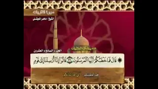 الجزء 27 بصوت الشيخ ماهر المعيقلي Part 27 Of The Qur An Sheikh Maher Al Moaikli  الجزء 27 بصوت الشيخ ماهر المعيقلي Part 27 Of The Qur An Sheikh Maher Al Moaikli