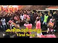 Lagu കരിങ്കാളിയല്ലെ | karinkaliyalle kodungallur | Kariyannur brothers | Irunnilamkode Shashtti 2022