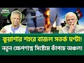 Lagu প্রফেসরের গোপন ঘাঁটি এখন আলোচনায়! 🔥 South Asia Tension, Global Interest